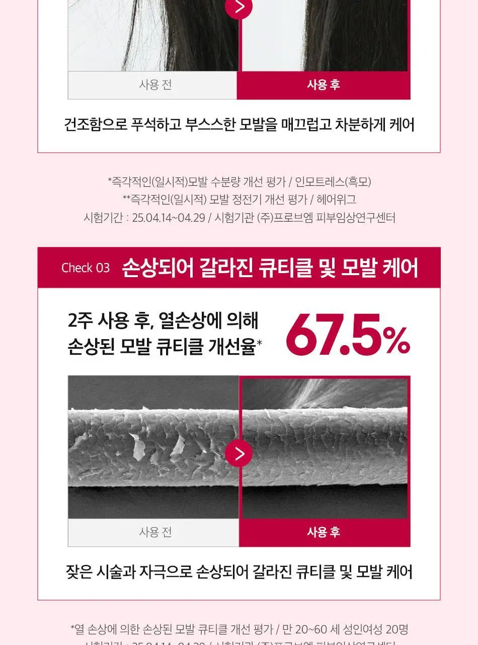 [열손상보호] 오디드 데미지 케어 리커버 트리트먼트 300ml 상세페이지 25